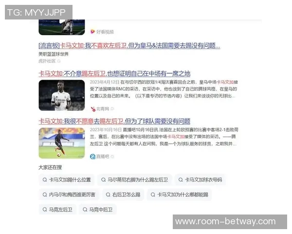 卡马文加或将转型左后卫应对法国中场竞争激烈局面